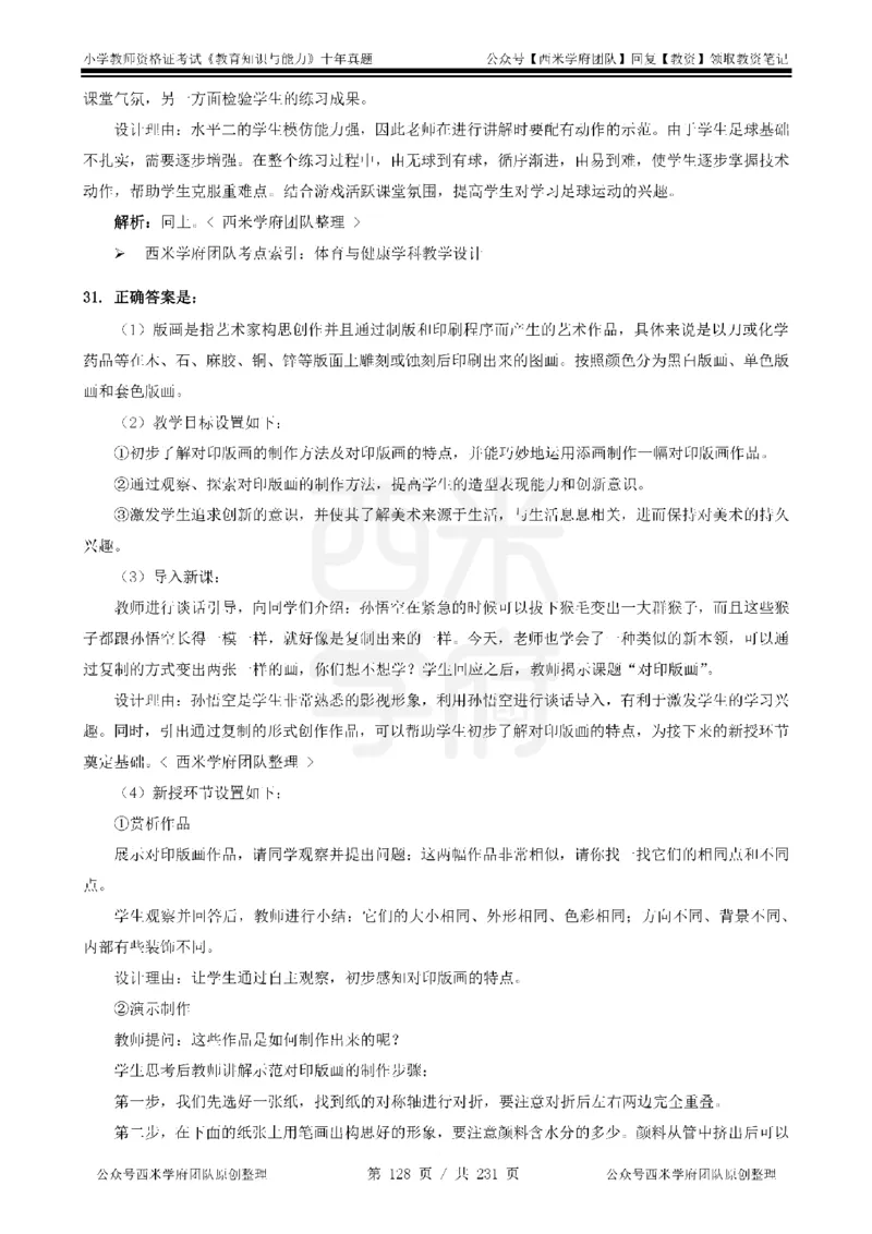14年-19年真题答案-小学-教育知识_4-教培资料-26年最新资料-同步更新_科一科二电子资料合集中小幼（笔记真题知识点汇总等）文件多，按需保存_各机构笔记合集（中小幼）推荐