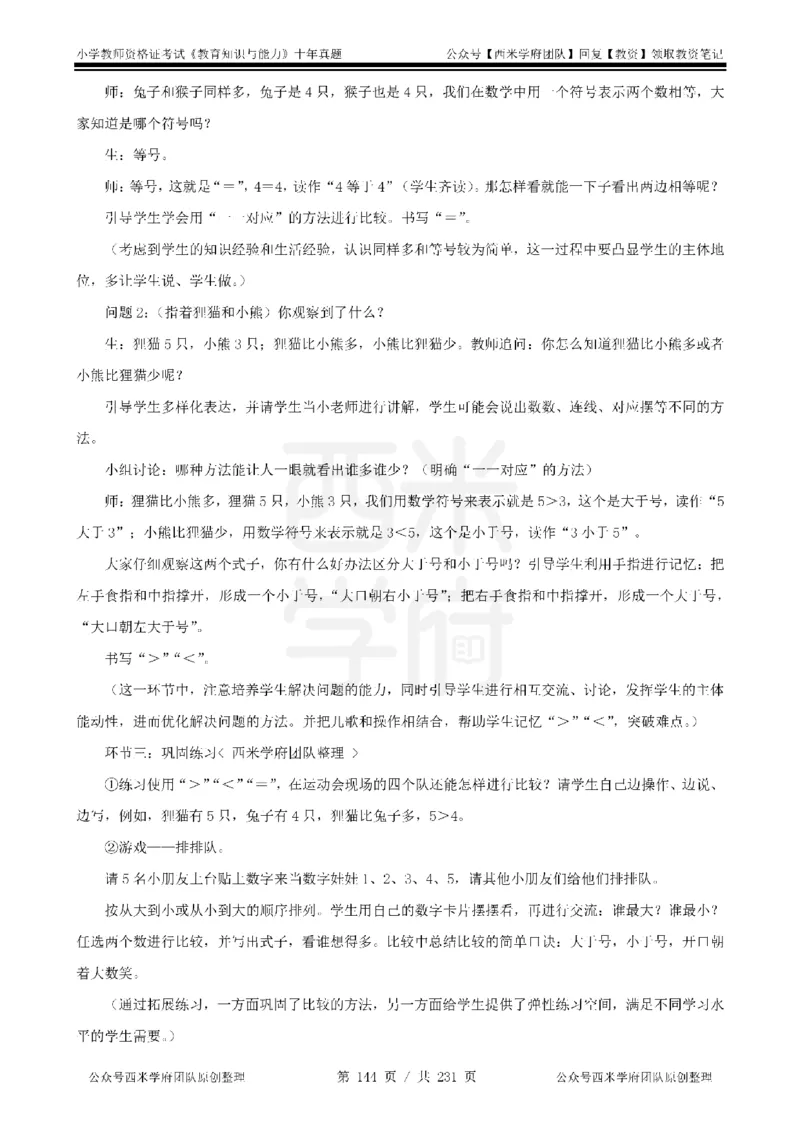 14年-19年真题答案-小学-教育知识_4-教培资料-26年最新资料-同步更新_科一科二电子资料合集中小幼（笔记真题知识点汇总等）文件多，按需保存_各机构笔记合集（中小幼）推荐
