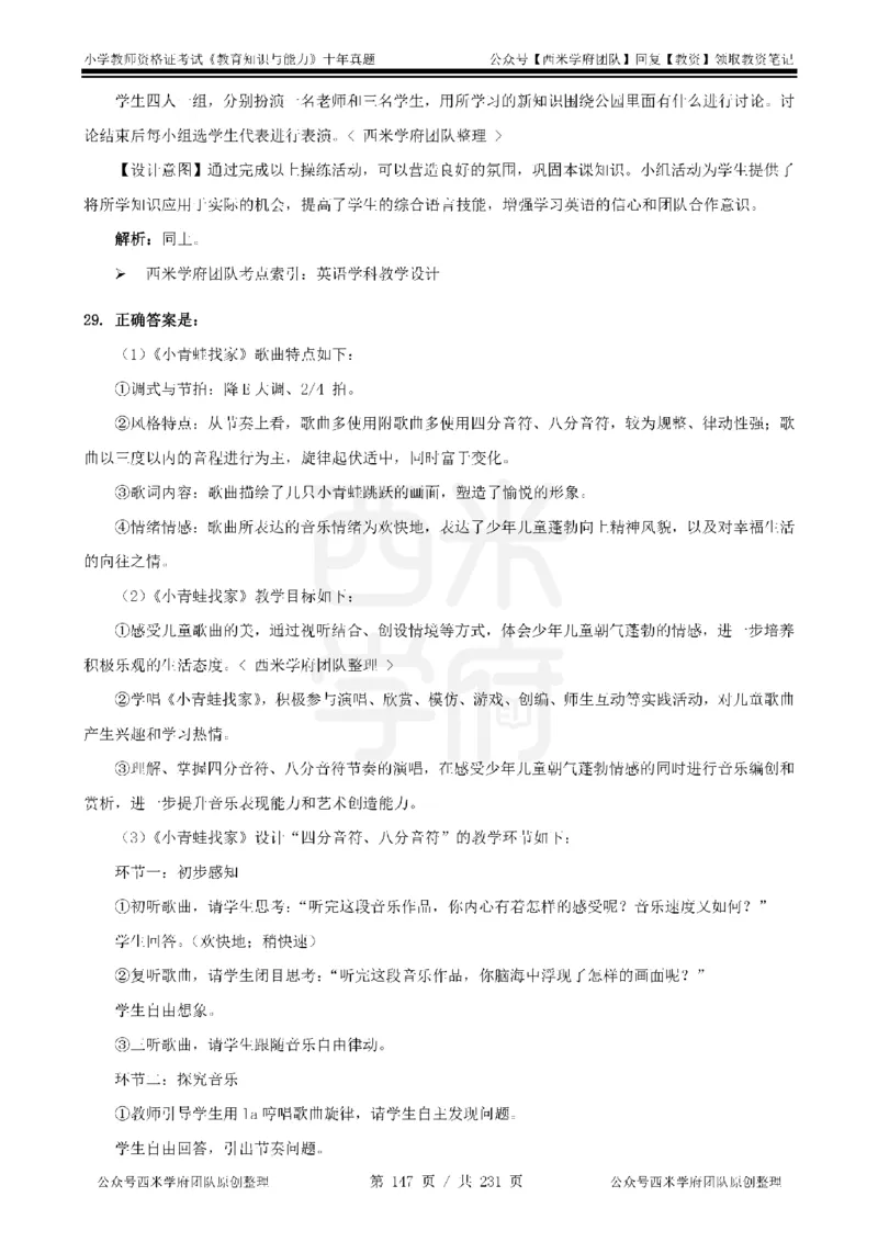 14年-19年真题答案-小学-教育知识_4-教培资料-26年最新资料-同步更新_科一科二电子资料合集中小幼（笔记真题知识点汇总等）文件多，按需保存_各机构笔记合集（中小幼）推荐