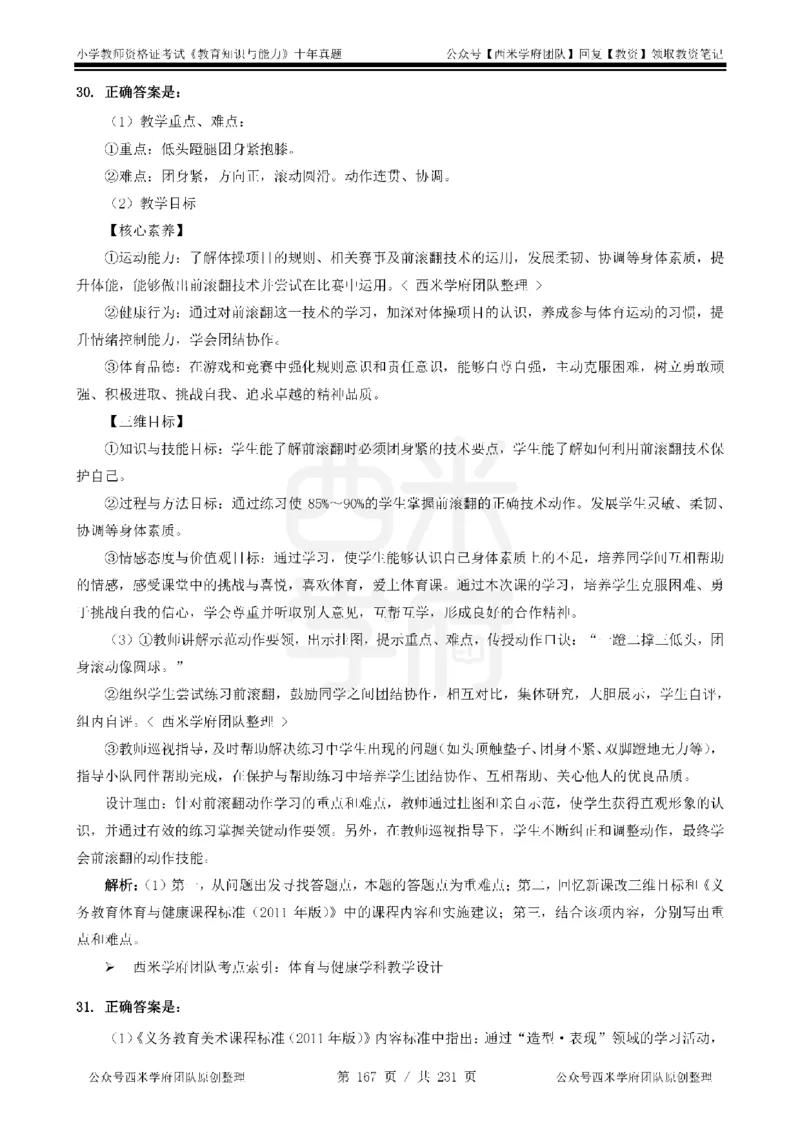 14年-19年真题答案-小学-教育知识_4-教培资料-26年最新资料-同步更新_科一科二电子资料合集中小幼（笔记真题知识点汇总等）文件多，按需保存_各机构笔记合集（中小幼）推荐