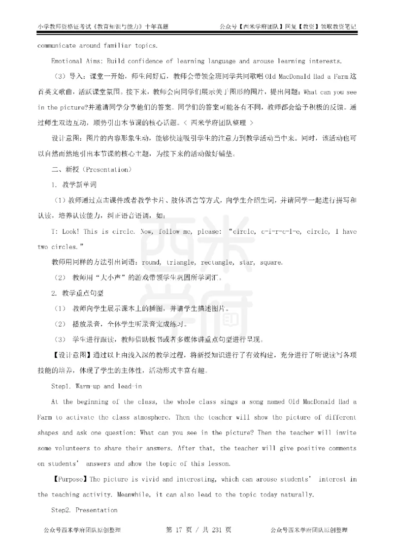 14年-19年真题答案-小学-教育知识_4-教培资料-26年最新资料-同步更新_科一科二电子资料合集中小幼（笔记真题知识点汇总等）文件多，按需保存_各机构笔记合集（中小幼）推荐