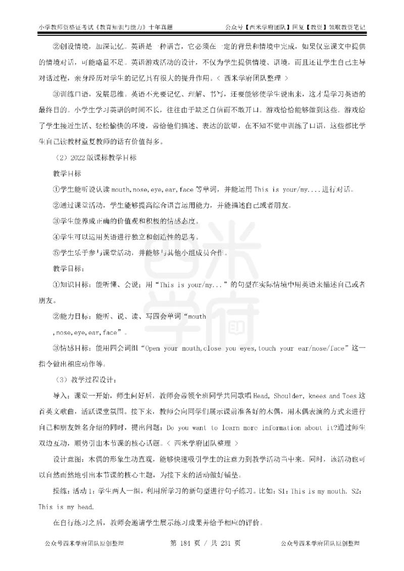14年-19年真题答案-小学-教育知识_4-教培资料-26年最新资料-同步更新_科一科二电子资料合集中小幼（笔记真题知识点汇总等）文件多，按需保存_各机构笔记合集（中小幼）推荐
