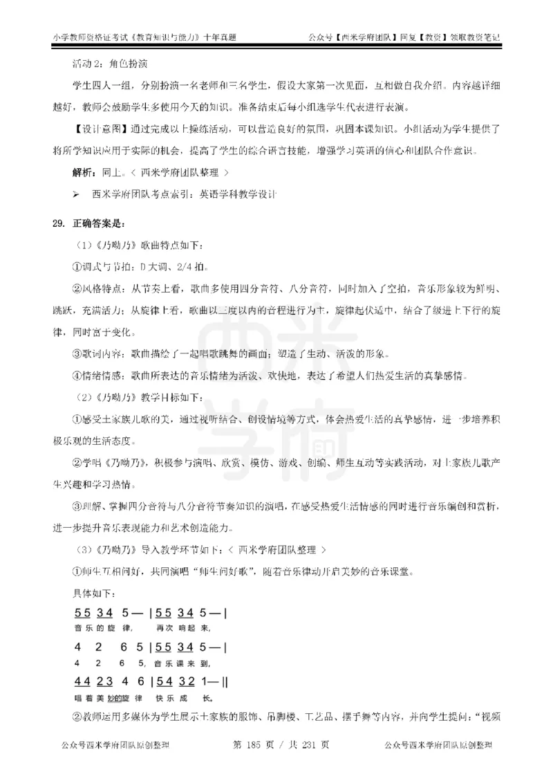 14年-19年真题答案-小学-教育知识_4-教培资料-26年最新资料-同步更新_科一科二电子资料合集中小幼（笔记真题知识点汇总等）文件多，按需保存_各机构笔记合集（中小幼）推荐