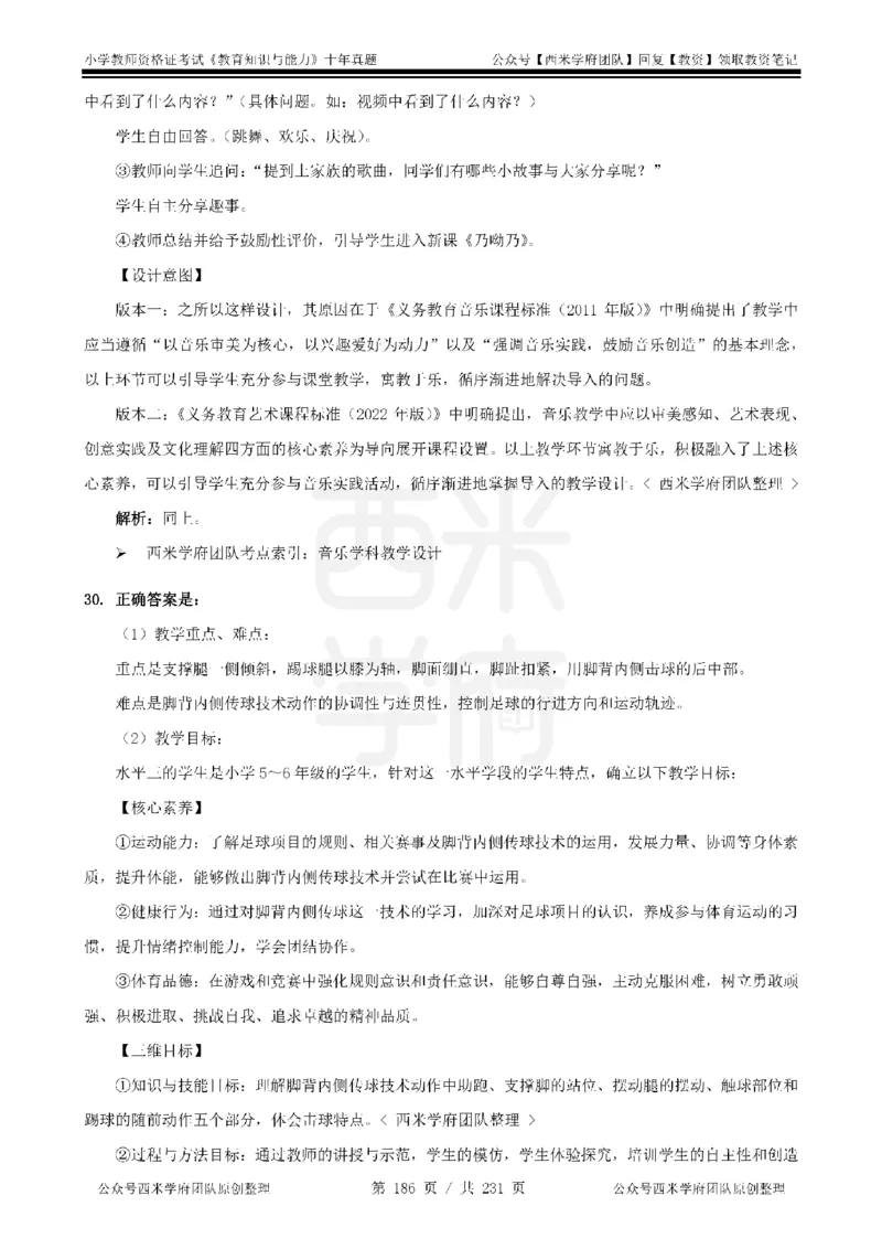 14年-19年真题答案-小学-教育知识_4-教培资料-26年最新资料-同步更新_科一科二电子资料合集中小幼（笔记真题知识点汇总等）文件多，按需保存_各机构笔记合集（中小幼）推荐