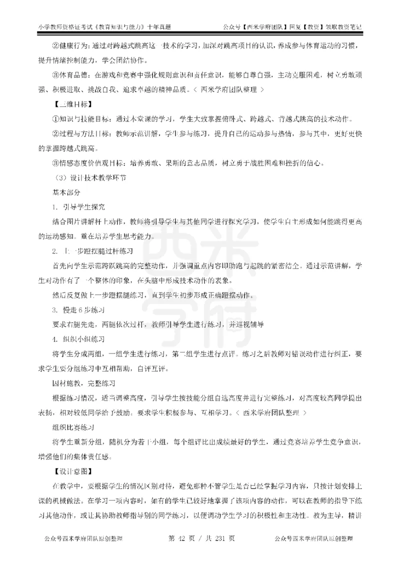14年-19年真题答案-小学-教育知识_4-教培资料-26年最新资料-同步更新_科一科二电子资料合集中小幼（笔记真题知识点汇总等）文件多，按需保存_各机构笔记合集（中小幼）推荐