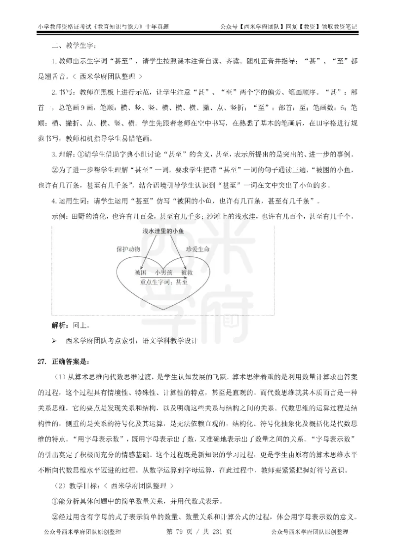 14年-19年真题答案-小学-教育知识_4-教培资料-26年最新资料-同步更新_科一科二电子资料合集中小幼（笔记真题知识点汇总等）文件多，按需保存_各机构笔记合集（中小幼）推荐