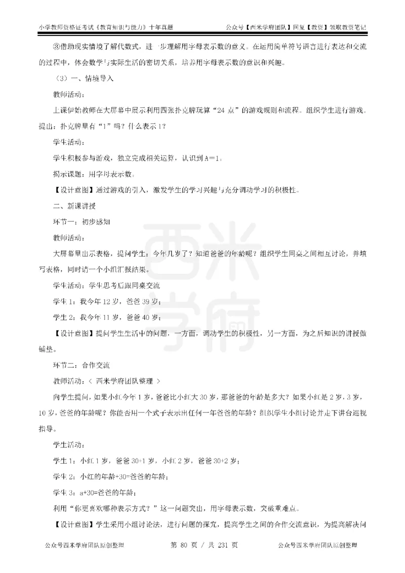 14年-19年真题答案-小学-教育知识_4-教培资料-26年最新资料-同步更新_科一科二电子资料合集中小幼（笔记真题知识点汇总等）文件多，按需保存_各机构笔记合集（中小幼）推荐