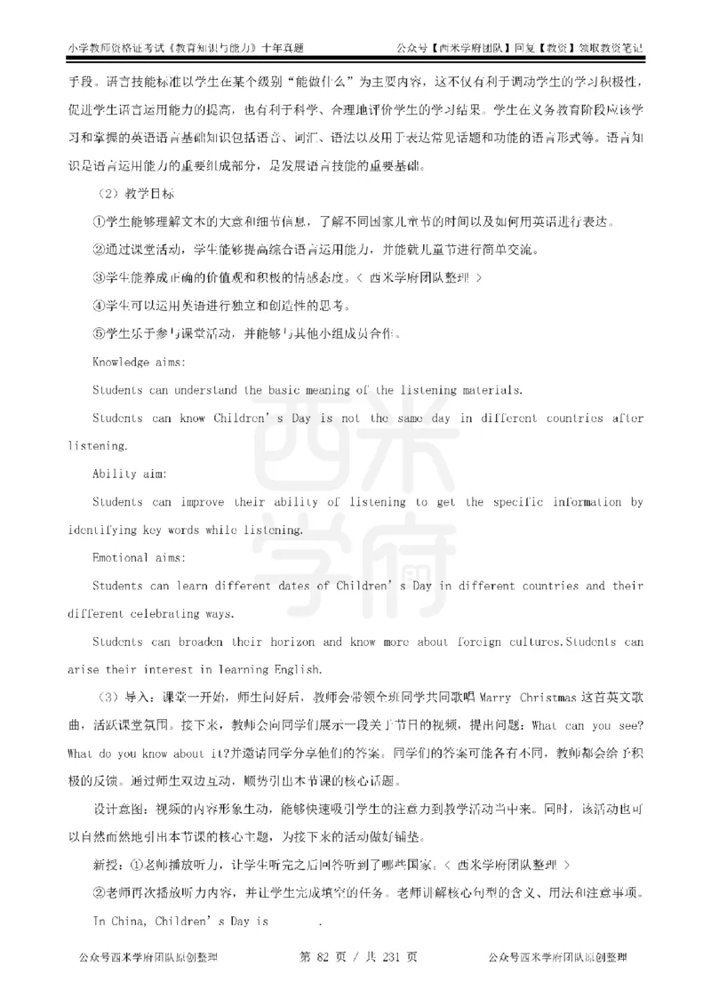 14年-19年真题答案-小学-教育知识_4-教培资料-26年最新资料-同步更新_科一科二电子资料合集中小幼（笔记真题知识点汇总等）文件多，按需保存_各机构笔记合集（中小幼）推荐