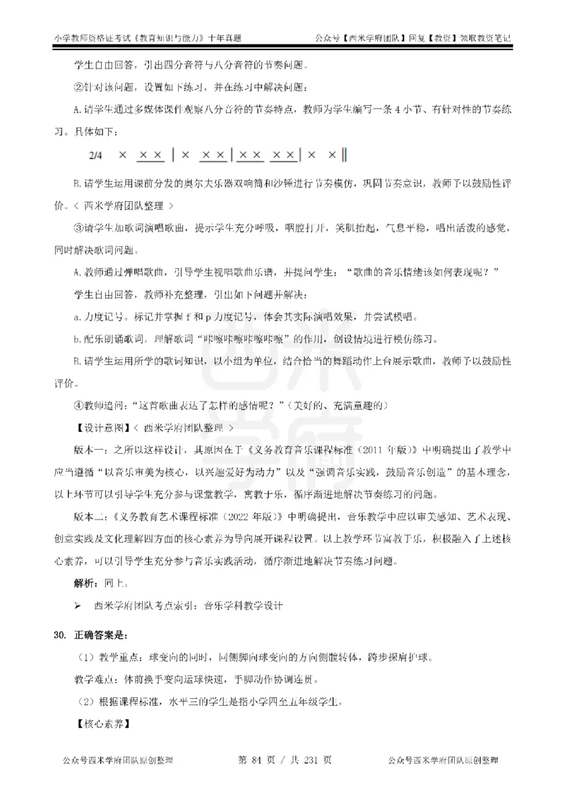 14年-19年真题答案-小学-教育知识_4-教培资料-26年最新资料-同步更新_科一科二电子资料合集中小幼（笔记真题知识点汇总等）文件多，按需保存_各机构笔记合集（中小幼）推荐