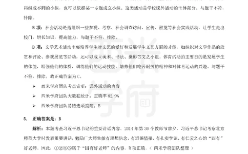 14年-19年真题答案-小学-教育知识_4-教培资料-26年最新资料-同步更新_科一科二电子资料合集中小幼（笔记真题知识点汇总等）文件多，按需保存_各机构笔记合集（中小幼）推荐