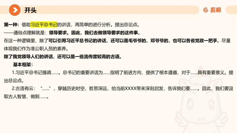 2025公务员考试申论全家桶第十一讲_20240831183526_2026考公资料_（05）超格_行测申论2025超格合集(行测&申论&政治理论)_申论2025超格申论全家桶_01.基础理论精讲_01-课件