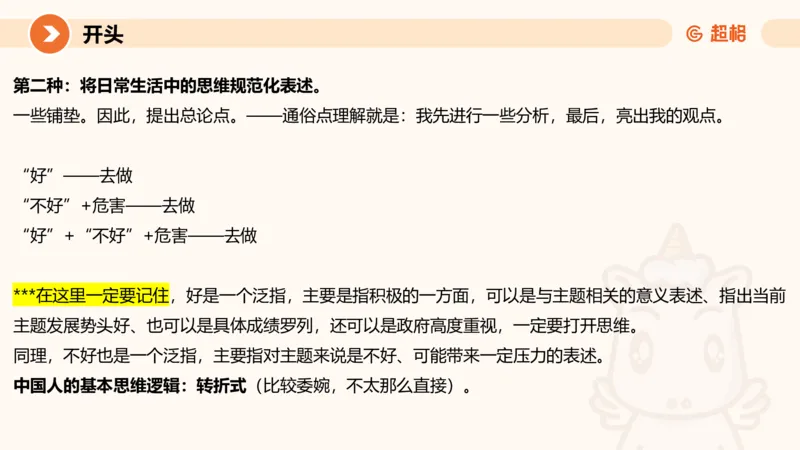 2025公务员考试申论全家桶第十一讲_20240831183526_2026考公资料_（05）超格_行测申论2025超格合集(行测&申论&政治理论)_申论2025超格申论全家桶_01.基础理论精讲_01-课件