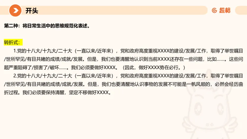 2025公务员考试申论全家桶第十一讲_20240831183526_2026考公资料_（05）超格_行测申论2025超格合集(行测&申论&政治理论)_申论2025超格申论全家桶_01.基础理论精讲_01-课件