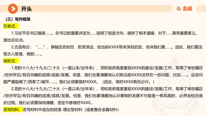2025公务员考试申论全家桶第十一讲_20240831183526_2026考公资料_（05）超格_行测申论2025超格合集(行测&申论&政治理论)_申论2025超格申论全家桶_01.基础理论精讲_01-课件