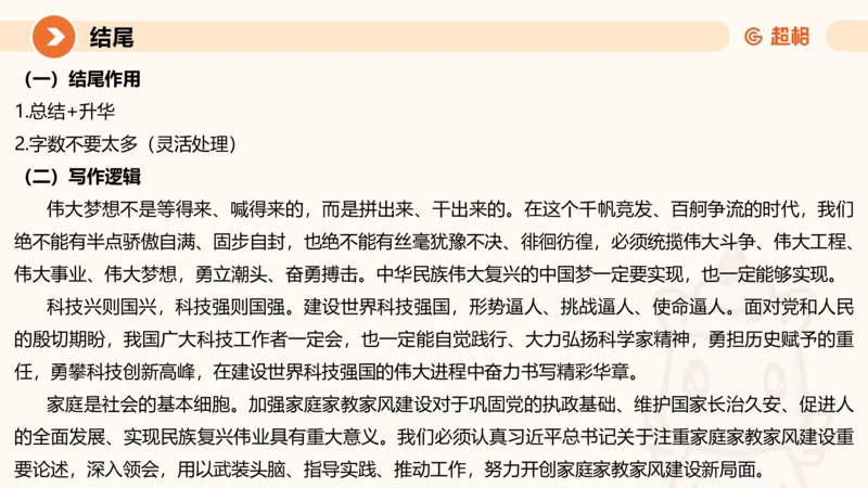 2025公务员考试申论全家桶第十一讲_20240831183526_2026考公资料_（05）超格_行测申论2025超格合集(行测&申论&政治理论)_申论2025超格申论全家桶_01.基础理论精讲_01-课件