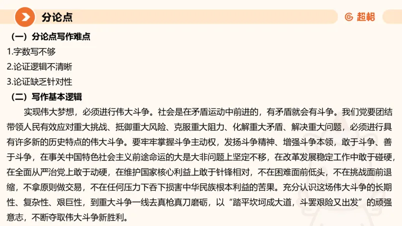 2025公务员考试申论全家桶第十一讲_20240831183526_2026考公资料_（05）超格_行测申论2025超格合集(行测&申论&政治理论)_申论2025超格申论全家桶_01.基础理论精讲_01-课件