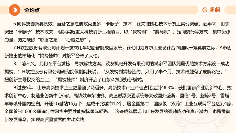 2025公务员考试申论全家桶第十一讲_20240831183526_2026考公资料_（05）超格_行测申论2025超格合集(行测&申论&政治理论)_申论2025超格申论全家桶_01.基础理论精讲_01-课件