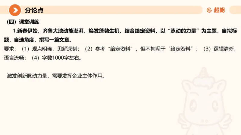 2025公务员考试申论全家桶第十一讲_20240831183526_2026考公资料_（05）超格_行测申论2025超格合集(行测&申论&政治理论)_申论2025超格申论全家桶_01.基础理论精讲_01-课件