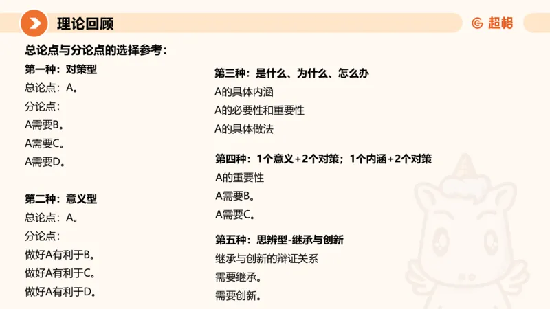 2025公务员考试申论全家桶第十一讲_20240831183526_2026考公资料_（05）超格_行测申论2025超格合集(行测&申论&政治理论)_申论2025超格申论全家桶_01.基础理论精讲_01-课件