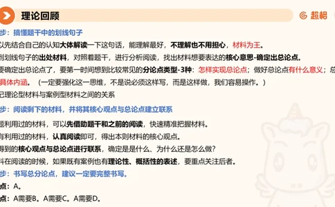 2025公务员考试申论全家桶第十一讲_20240831183526_2026考公资料_（05）超格_行测申论2025超格合集(行测&申论&政治理论)_申论2025超格申论全家桶_01.基础理论精讲_01-课件