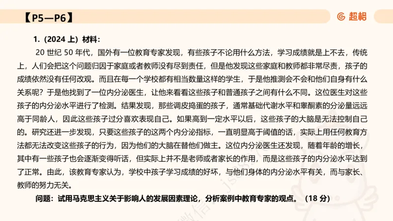 教育基础&mdash;材料分析课件_教资_CG26上教资笔试中学_0226上中学-教育知识与能力（更新中）_03材料分析解题觉醒