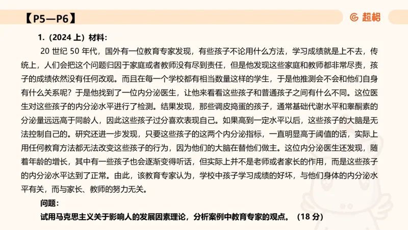教育基础&mdash;材料分析课件_教资_CG26上教资笔试中学_0226上中学-教育知识与能力（更新中）_03材料分析解题觉醒
