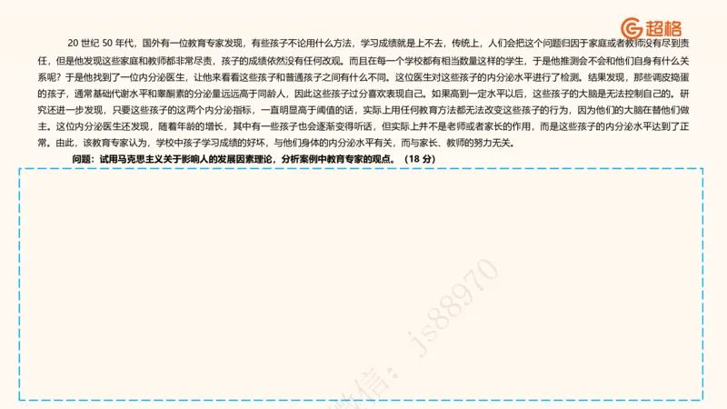 教育基础&mdash;材料分析课件_教资_CG26上教资笔试中学_0226上中学-教育知识与能力（更新中）_03材料分析解题觉醒
