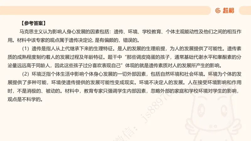 教育基础&mdash;材料分析课件_教资_CG26上教资笔试中学_0226上中学-教育知识与能力（更新中）_03材料分析解题觉醒