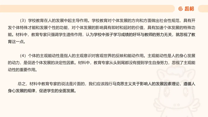 教育基础&mdash;材料分析课件_教资_CG26上教资笔试中学_0226上中学-教育知识与能力（更新中）_03材料分析解题觉醒