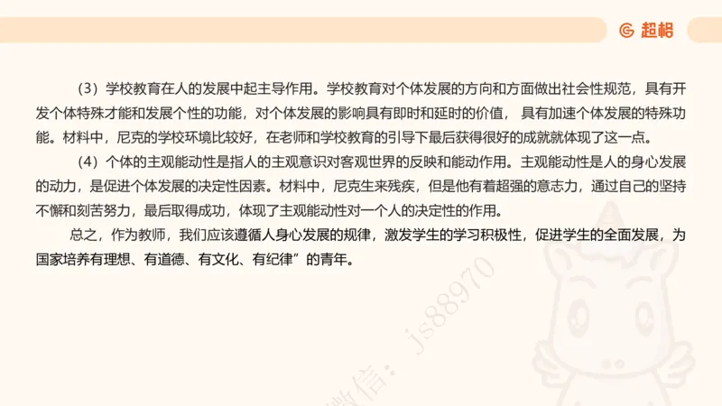 教育基础&mdash;材料分析课件_教资_CG26上教资笔试中学_0226上中学-教育知识与能力（更新中）_03材料分析解题觉醒