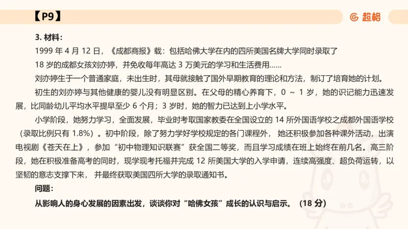 教育基础&mdash;材料分析课件_教资_CG26上教资笔试中学_0226上中学-教育知识与能力（更新中）_03材料分析解题觉醒