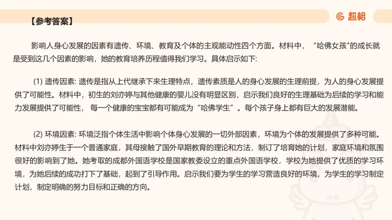 教育基础&mdash;材料分析课件_教资_CG26上教资笔试中学_0226上中学-教育知识与能力（更新中）_03材料分析解题觉醒