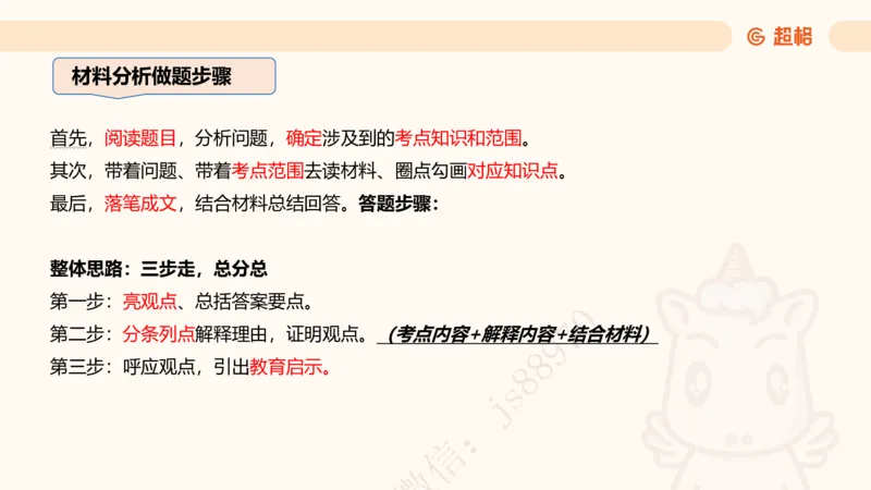 教育基础&mdash;材料分析课件_教资_CG26上教资笔试中学_0226上中学-教育知识与能力（更新中）_03材料分析解题觉醒