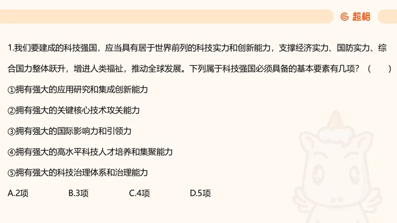 2025公考笔试政治理论点睛3课件_2026考公资料_（05）超格_行测申论2025超格合集(行测&申论&政治理论)_行测申论2025省考超格超大杯刷题课（五合一）_政治理论课程_课件
