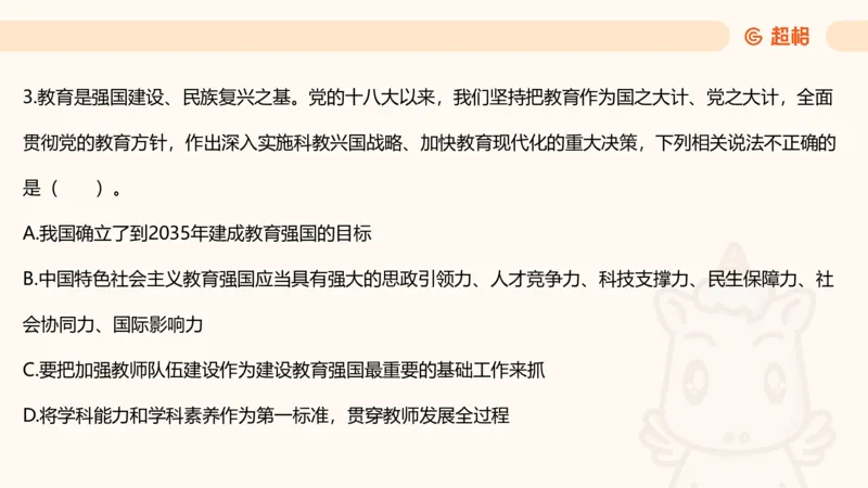 2025公考笔试政治理论点睛3课件_2026考公资料_（05）超格_行测申论2025超格合集(行测&申论&政治理论)_行测申论2025省考超格超大杯刷题课（五合一）_政治理论课程_课件