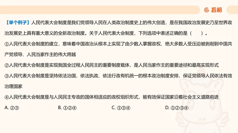 2025公考笔试政治理论点睛3课件_2026考公资料_（05）超格_行测申论2025超格合集(行测&申论&政治理论)_行测申论2025省考超格超大杯刷题课（五合一）_政治理论课程_课件
