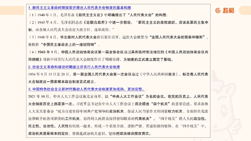 2025公考笔试政治理论点睛3课件_2026考公资料_（05）超格_行测申论2025超格合集(行测&申论&政治理论)_行测申论2025省考超格超大杯刷题课（五合一）_政治理论课程_课件