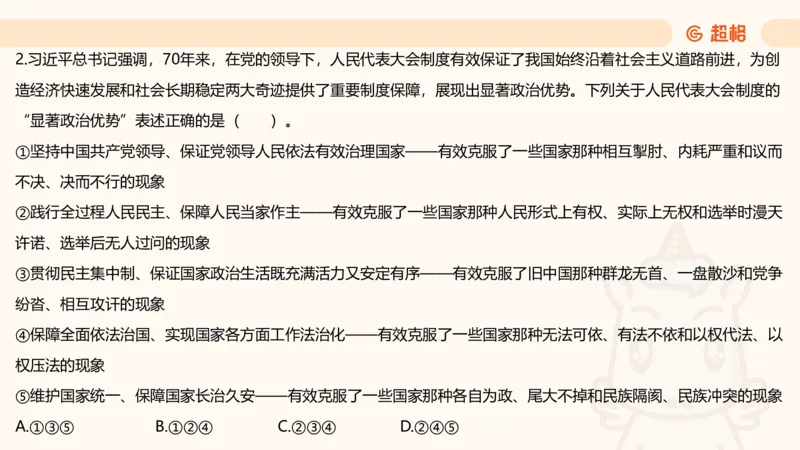 2025公考笔试政治理论点睛3课件_2026考公资料_（05）超格_行测申论2025超格合集(行测&申论&政治理论)_行测申论2025省考超格超大杯刷题课（五合一）_政治理论课程_课件