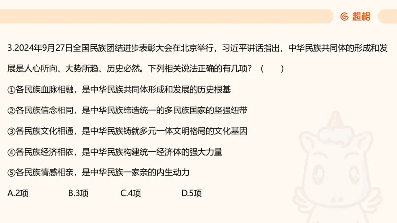 2025公考笔试政治理论点睛3课件_2026考公资料_（05）超格_行测申论2025超格合集(行测&申论&政治理论)_行测申论2025省考超格超大杯刷题课（五合一）_政治理论课程_课件