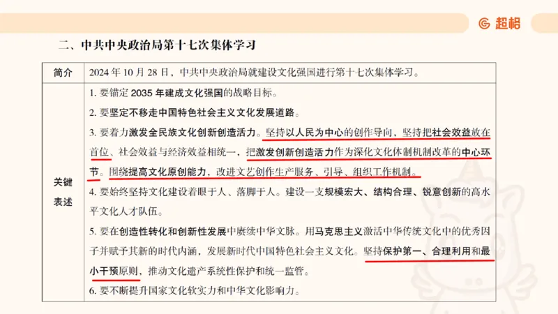 2025公考笔试政治理论点睛3课件_2026考公资料_（05）超格_行测申论2025超格合集(行测&申论&政治理论)_行测申论2025省考超格超大杯刷题课（五合一）_政治理论课程_课件