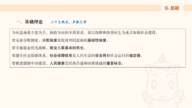 2025公考笔试政治理论点睛3课件_2026考公资料_（05）超格_行测申论2025超格合集(行测&申论&政治理论)_行测申论2025省考超格超大杯刷题课（五合一）_政治理论课程_课件