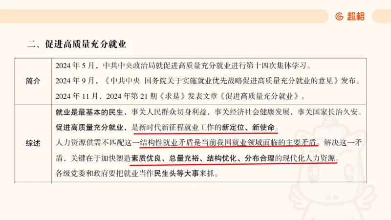 2025公考笔试政治理论点睛3课件_2026考公资料_（05）超格_行测申论2025超格合集(行测&申论&政治理论)_行测申论2025省考超格超大杯刷题课（五合一）_政治理论课程_课件
