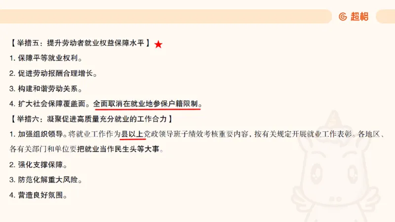 2025公考笔试政治理论点睛3课件_2026考公资料_（05）超格_行测申论2025超格合集(行测&申论&政治理论)_行测申论2025省考超格超大杯刷题课（五合一）_政治理论课程_课件
