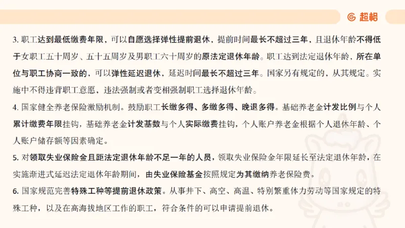 2025公考笔试政治理论点睛3课件_2026考公资料_（05）超格_行测申论2025超格合集(行测&申论&政治理论)_行测申论2025省考超格超大杯刷题课（五合一）_政治理论课程_课件