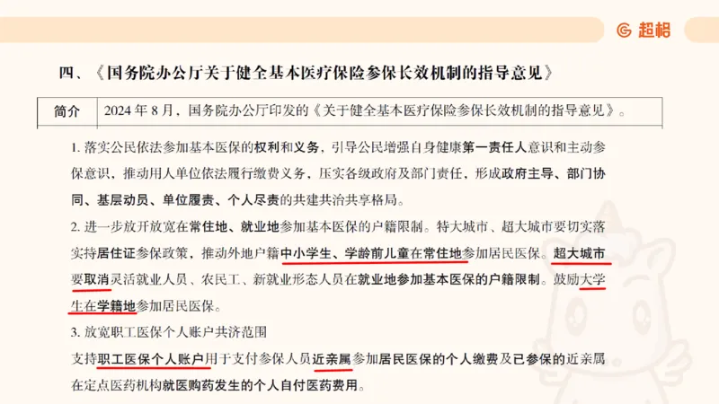 2025公考笔试政治理论点睛3课件_2026考公资料_（05）超格_行测申论2025超格合集(行测&申论&政治理论)_行测申论2025省考超格超大杯刷题课（五合一）_政治理论课程_课件
