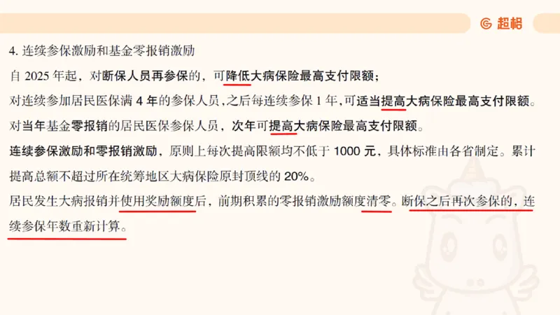 2025公考笔试政治理论点睛3课件_2026考公资料_（05）超格_行测申论2025超格合集(行测&申论&政治理论)_行测申论2025省考超格超大杯刷题课（五合一）_政治理论课程_课件