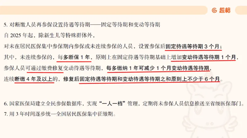 2025公考笔试政治理论点睛3课件_2026考公资料_（05）超格_行测申论2025超格合集(行测&申论&政治理论)_行测申论2025省考超格超大杯刷题课（五合一）_政治理论课程_课件