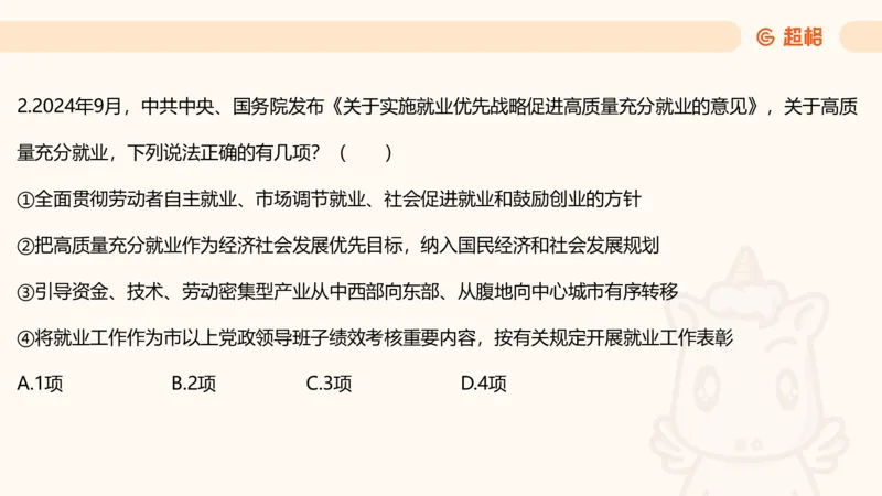 2025公考笔试政治理论点睛3课件_2026考公资料_（05）超格_行测申论2025超格合集(行测&申论&政治理论)_行测申论2025省考超格超大杯刷题课（五合一）_政治理论课程_课件