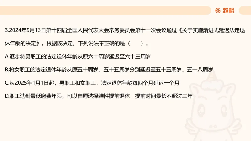 2025公考笔试政治理论点睛3课件_2026考公资料_（05）超格_行测申论2025超格合集(行测&申论&政治理论)_行测申论2025省考超格超大杯刷题课（五合一）_政治理论课程_课件