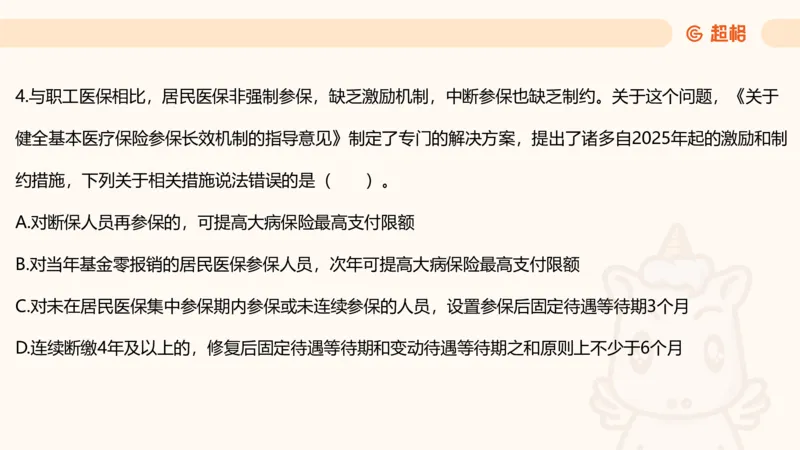 2025公考笔试政治理论点睛3课件_2026考公资料_（05）超格_行测申论2025超格合集(行测&申论&政治理论)_行测申论2025省考超格超大杯刷题课（五合一）_政治理论课程_课件